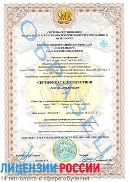 Образец сертификата соответствия Валуйки Сертификат ISO 14001